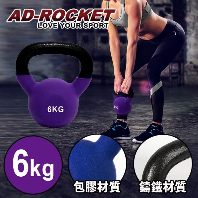 【私心大推】MOMO購物網【AD-ROCKET】頂級鑄鐵壺鈴 KettleBell 6公斤(紫色)評價momo服務電話