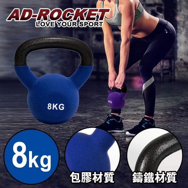 【私心大推】MOMO購物網【AD-ROCKET】頂級鑄鐵壺鈴 KettleBell 8公斤(藍色)評價momo電視購物台