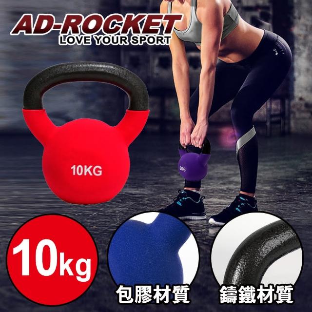 【網購】MOMO購物網【AD-ROCKET】頂級鑄鐵壺鈴 KettleBell 10公斤(紅色)好嗎富邦momo購物網站