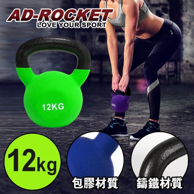 【好物推薦】MOMO購物網【AD-ROCKET】頂級鑄鐵壺鈴 KettleBell 12公斤(綠色)效果如何富邦網站