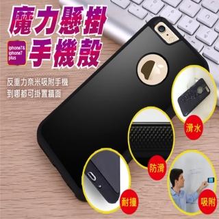 IPHONE7/7PLUS魔力懸掛反重力手機殼