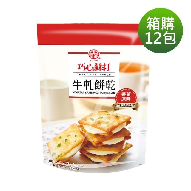 【中祥富邦momo】巧心蘇打原味牛軋餅乾10入x12包 