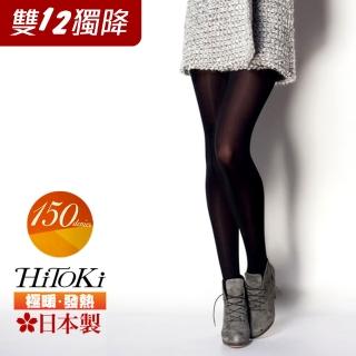 【HiTOkI】暖魅日本進口極暖吸濕發熱絲襪150D買2送1入組(發熱襪連褲襪吸濕保暖輕輕鬆鬆過冬天)