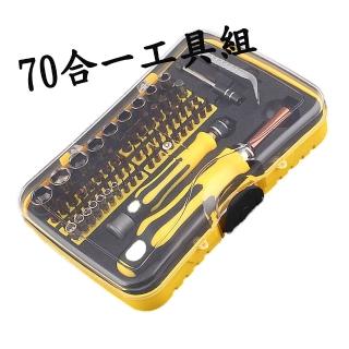 最新勁爆多功能工具組70合一