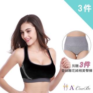 【A+Courbe】時尚輕機能運動速乾無鋼圈內衣 三件組(加贈 純棉高腰內褲 三件)