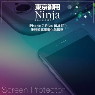 【東京御用Ninja】iPhone 7 Plus 後鏡頭專用鋼化保護貼