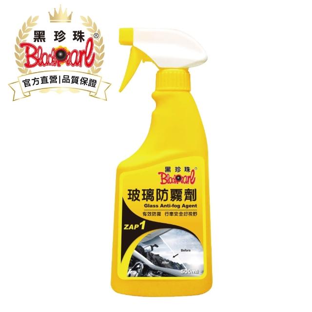 【勸敗】MOMO購物網【黑珍珠】玻璃防霧劑(500ml)效果好嗎momo購 物 【勸敗】MOMO購物網【黑珍珠】玻璃防霧劑(500ml)效果好嗎momo購 物