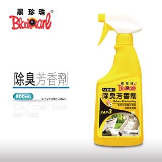 【黑珍珠】除臭芳香劑(500ml)