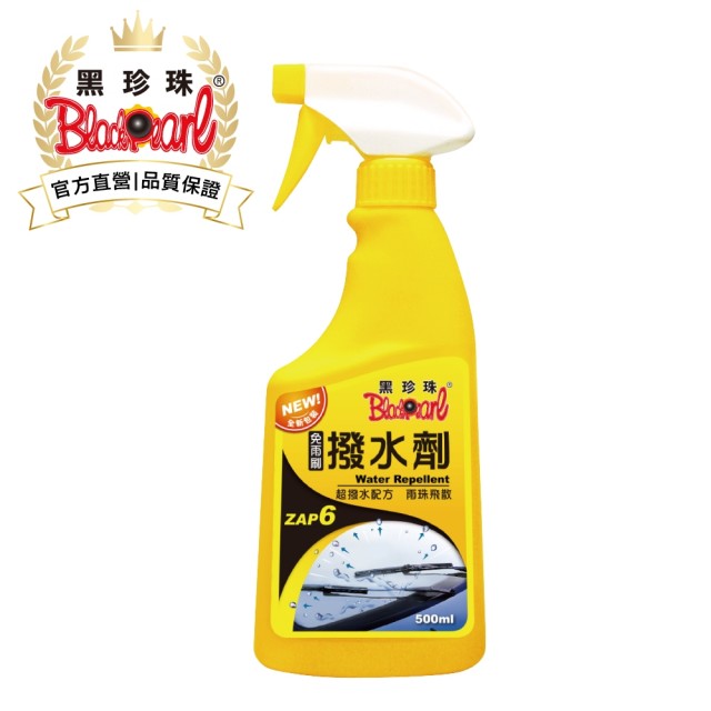 【勸敗】MOMO購物網【黑珍珠】撥水劑(500ml)評價怎樣momo電視購物台