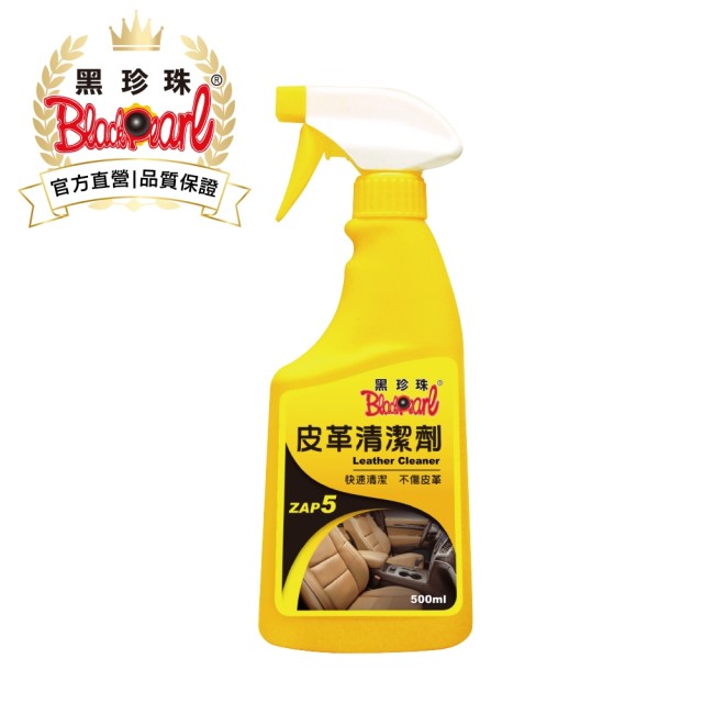 【好物分享】MOMO購物網【黑珍珠】皮革清潔劑(500ml)評價怎樣momo的電話