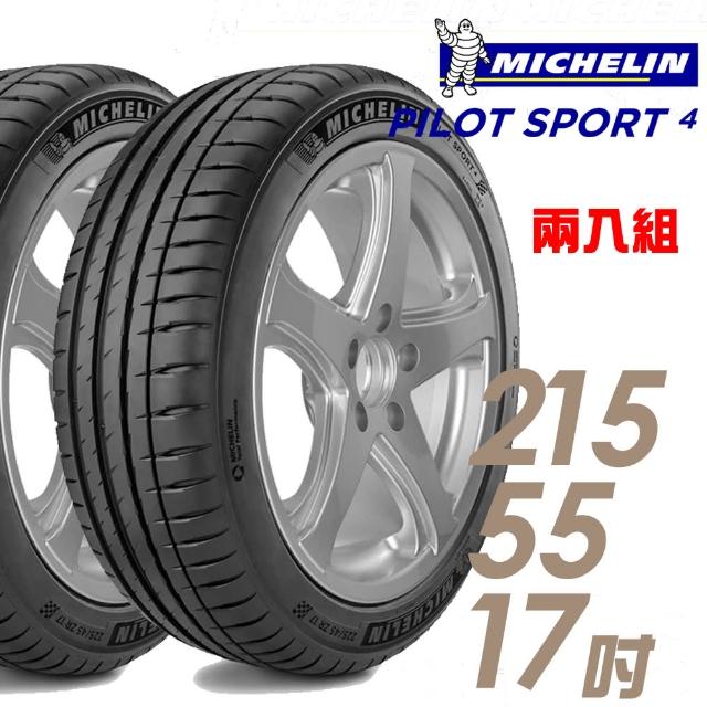 【好物推薦】MOMO購物網【米其林】PILOT SPORT4運動性能輪胎_送專業安裝定位_215/55/17(適用於AUDI A4 Carmy等車型)好嗎momo東森購物台 【好物推薦】MOMO購物網【米其林】PILOT SPORT4運動性能輪胎_送專業安裝定位_215/55/17(適用於AUDI A4 Carmy等車型)好嗎momo東森購物台
