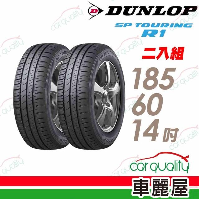 【好物分享】MOMO購物網【登祿普】SP TOURING R1省油耐磨輪胎185/60/14送專業安裝定位(適用於Sentra等車型)效果好嗎momo 抽折價券 【好物分享】MOMO購物網【登祿普】SP TOURING R1省油耐磨輪胎185/60/14送專業安裝定位(適用於Sentra等車型)效果好嗎momo 抽折價券
