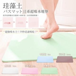 吸水珪藻土地墊(珪藻土 地墊吸水地墊 矽藻土)