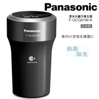 【Panasonic】國際牌車用空氣清淨奈米水離子產生器(F-GCG01W-K送擦拭布)