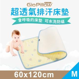 【GIO Pillow】超透氣排汗嬰兒床墊 【M號60×120】- 公司貨(透氣 可水洗 防瞞)