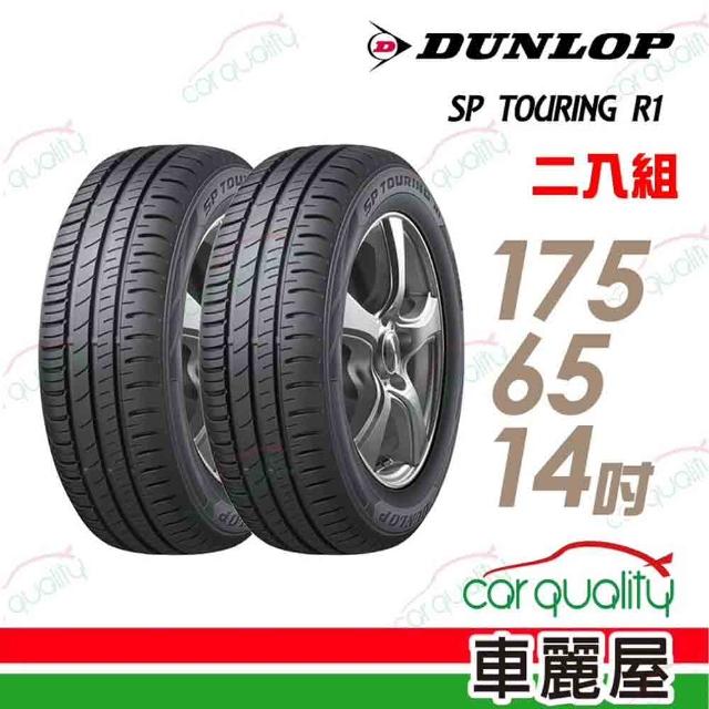【真心勸敗】MOMO購物網【登祿普】SP TOURING R1省油耐磨輪胎_送專業安裝定位 175/65/14(適用於Vios等車型)心得momo客服中心電話 【真心勸敗】MOMO購物網【登祿普】SP TOURING R1省油耐磨輪胎_送專業安裝定位 175/65/14(適用於Vios等車型)心得momo客服中心電話