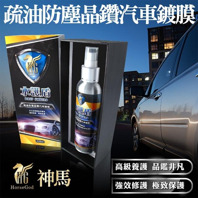 【勸敗】MOMO購物網【神馬HorseGod 水護盾】疏油防塵晶鑽汽車鍍膜(汽車保養 疏水 鍍膜 洗車養護)有效嗎momo電視購物網 【勸敗】MOMO購物網【神馬HorseGod 水護盾】疏油防塵晶鑽汽車鍍膜(汽車保養 疏水 鍍膜 洗車養護)有效嗎momo電視購物網
