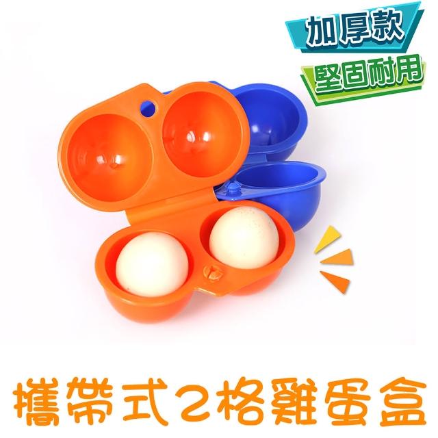 【網購】MOMO購物網【露營必備】攜帶式2格雞蛋盒《加厚款》(戶外 露營 野餐 防水防震便攜式雞蛋 收納盒)好用嗎momo購物網站 【網購】MOMO購物網【露營必備】攜帶式2格雞蛋盒《加厚款》(戶外 露營 野餐 防水防震便攜式雞蛋 收納盒)好用嗎momo購物網站