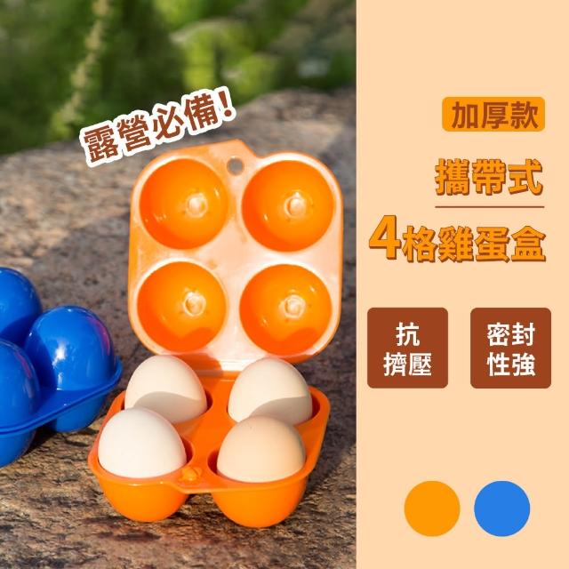【好物推薦】MOMO購物網【露營必備】攜帶式4格雞蛋盒 《加厚款》(戶外 露營 野餐 防水防震便攜式雞蛋 收納盒)開箱富邦電視購物 【好物推薦】MOMO購物網【露營必備】攜帶式4格雞蛋盒 《加厚款》(戶外 露營 野餐 防水防震便攜式雞蛋 收納盒)開箱富邦電視購物