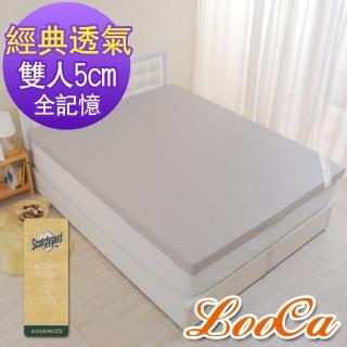 【LooCa】經典超透氣5cm全記憶床墊(雙人5尺)