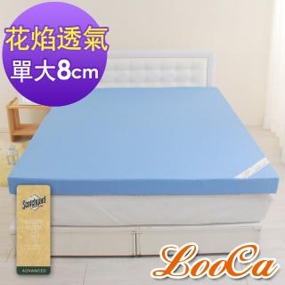 【LooCa】花焰超透氣8cm彈力記憶床墊(單大3.5尺)