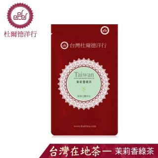 【杜爾德洋行】茉莉香綠茶立體茶包(5入)