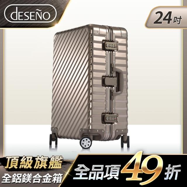 【網購】MOMO購物網【Deseno】鐵甲武士 L armatura24吋鋁美合金旅行箱(顏色任選)效果momo富邦購物網電話 【網購】MOMO購物網【Deseno】鐵甲武士 L armatura24吋鋁美合金旅行箱(顏色任選)效果momo富邦購物網電話