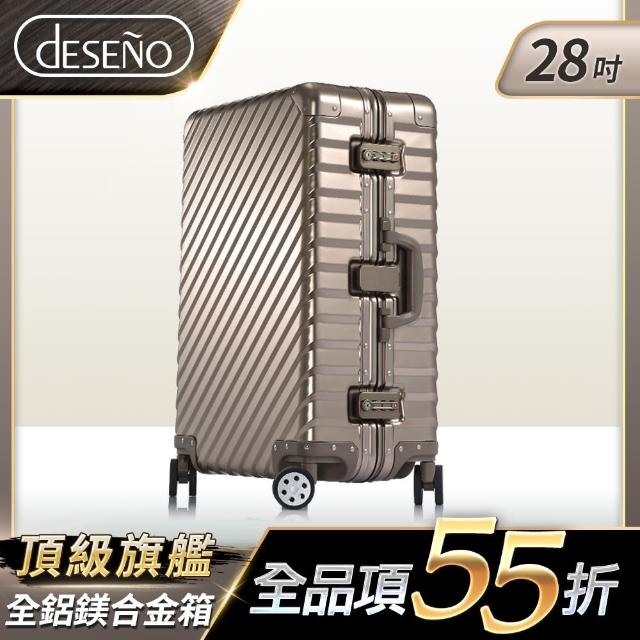 【私心大推】MOMO購物網【Deseno】鐵甲武士 L armatura28吋鋁美合金旅行箱(顏色任選)開箱momo富邦樂遊網 【私心大推】MOMO購物網【Deseno】鐵甲武士 L armatura28吋鋁美合金旅行箱(顏色任選)開箱momo富邦樂遊網