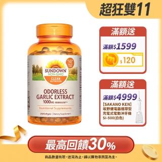【美國Sundown日落恩賜】無味冷壓大蒜精軟膠囊(250粒/瓶)