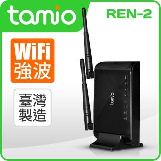 【tamio】獨立式大功率WiFi強波器(REN-2)