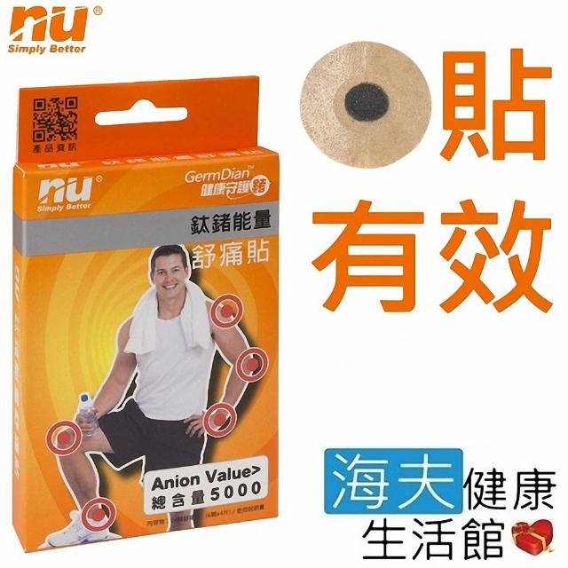 【網購】MOMO購物網【恩悠數位】NU 能量舒痛貼片(24片圓形貼)哪裡買momo 信用卡