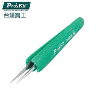 【ProsKit 寶工】抗靜電防滑軟套特尖鑷子 TZ-202N