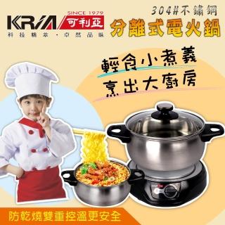 【KRIA可利亞】2.5公升分離式電火鍋/燉鍋/料理鍋/美食鍋(KR-812)
