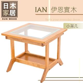 【日木家居】Ian伊恩實木(玻璃小茶几)