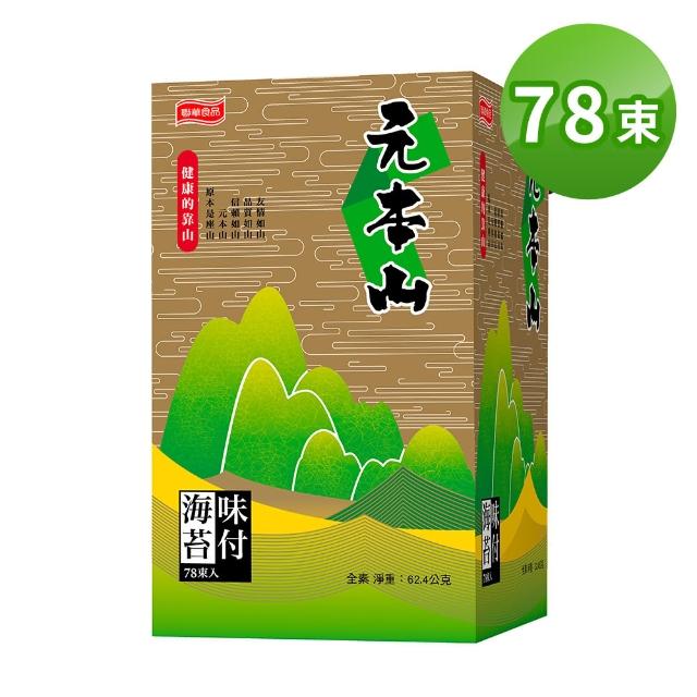 【元本山momo行動購物】味付海苔84束(金綠罐) 