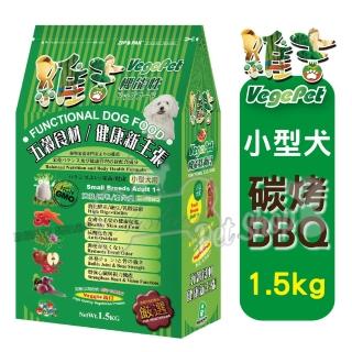 【維吉】機能素食狗飼料-小型犬(1.5kgx2包入)