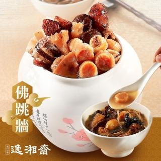 【南門市場逸湘齋】福滿飄香佛跳牆 二組