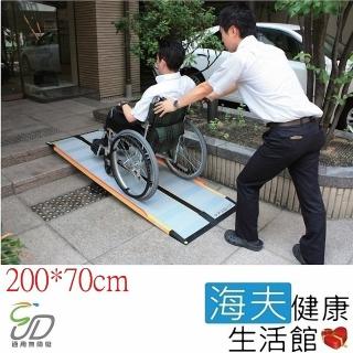 【通用無障礙】日本進口 Mazroc CS-200 超輕型 攜帶式斜坡板(長200cm、寬70cm)