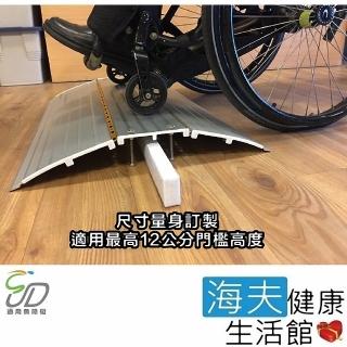 【通用無障礙】門檻式斜坡板 門檻高度12cm、寬度6cm以下適用