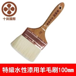 【十田】日系特級水性漆刷 100mm