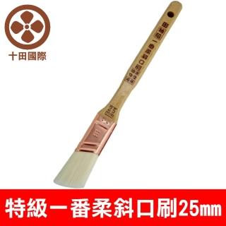 【十田】日系特級飄柔斜口刷 25mm