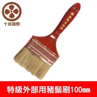 【十田】系特級高濃度/粗糙面油性刷100MM