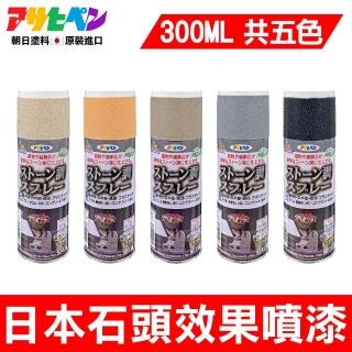 【日本Asahipen】日本石頭效果噴漆300ml
