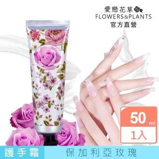 【愛戀花草】Q10+山羊奶淨白光亮-紫玫瑰護手霜(150ML)