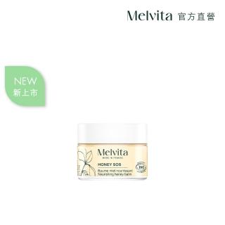 【Melvita蜜葳特】歐盟BIO三重花蜜修護膏(8G)
