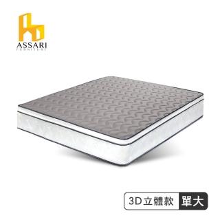 【ASSARI】感溫3D立體2.5cm乳膠三線獨立筒床墊(單大3.5尺)
