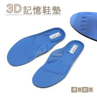 【○糊塗鞋匠○ 優質鞋材】C106 台灣製造 3D記憶鞋墊(雙)