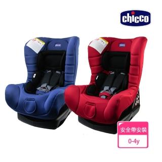 【chicco】ELETTA comfort寶貝舒適全歲段安全汽座-2色(0-4歲適用)