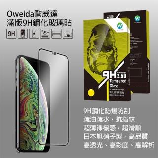 【oweida】OPPO A39 滿版鋼化玻璃保護貼