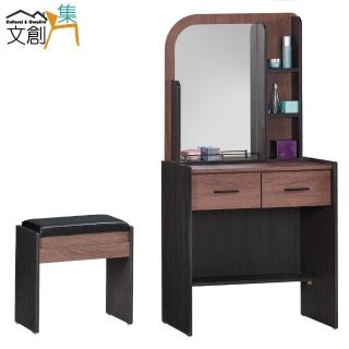【文創集】尼雅時尚2.5尺木紋雙色立鏡式化妝台組合(含化妝椅)